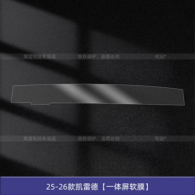 Film, Air Conditioning Display Screen — Car interior film - 25-26-escalade-integrated-screen-soft-film