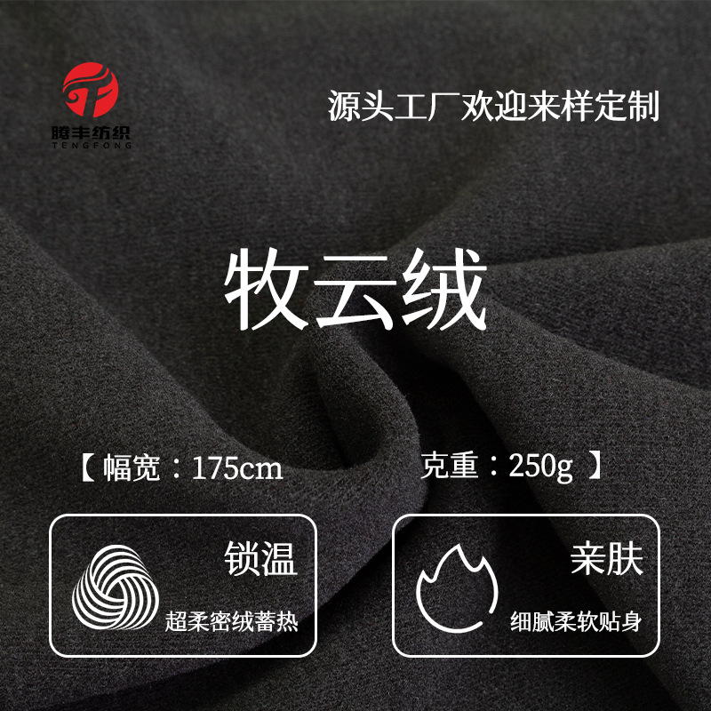 牧云绒羊毛保暖面料 320g美丽奴羊毛保暖布 保暖内衣秋衣秋裤面料
