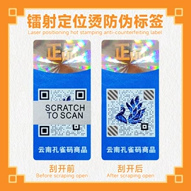 防伪商标