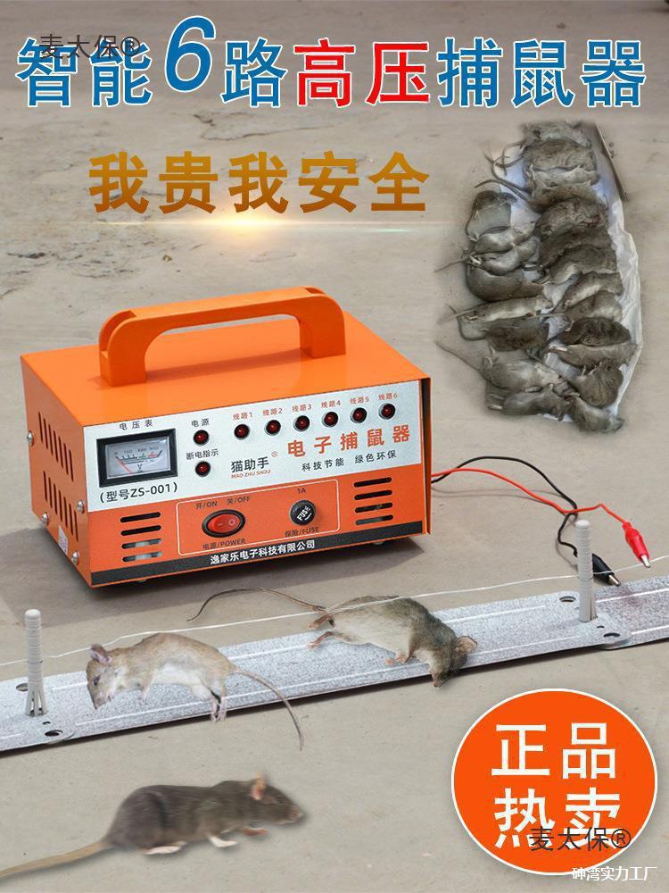 助手电猫灭鼠器家用电子高压全自动捕鼠抓驱电老鼠机夹扑麦太保