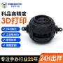 打印定制3d黑色模型