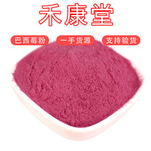 Acai berry fruit powder water soluble 1kg ���ɰ���ݮ����