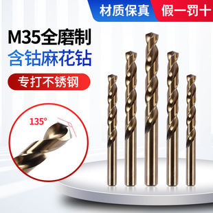 Drill wholesale twist drill m35 cobalt-containing stainless steel drill straight shank twist drill metal drilling full grinding