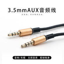 1.5米音频线3.5mm镀金四极对录线车载音响AUX口通用连接延长线