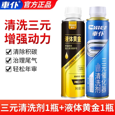 Oil Circuit Cleaning Agent, Motor gasoline additive - 1-bottle-of-ternary-catalytic-1-bottle-of-liquid-gold-powerful-carbon-removal-and-dredging-three-yuan
