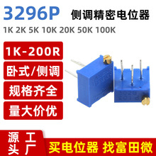 3296P-103卧式 侧调精密电位器1K2K5K10K20K50K100K200K500K2500R