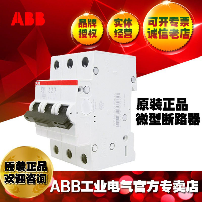 ABB微型断路器380V三相空气开关空开SH203-C13;10104000
