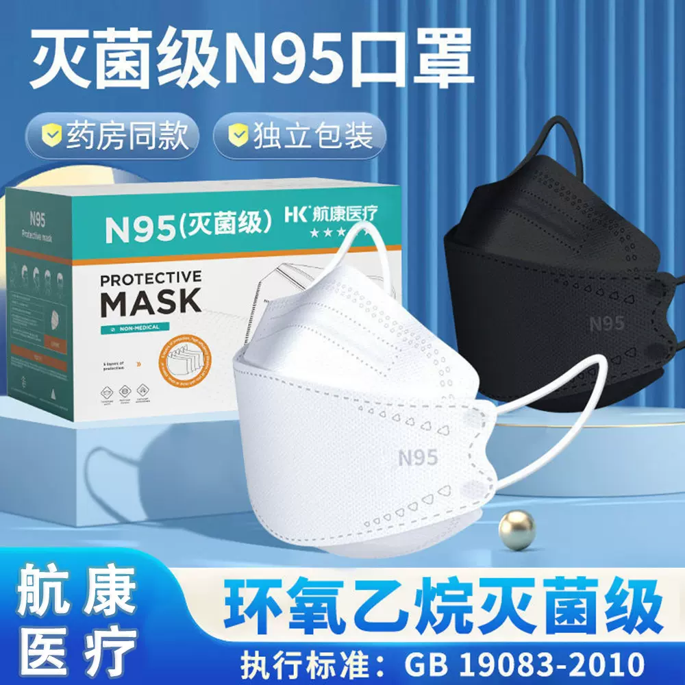 一次性白色防病毒3d立体成人n95医用外科灭菌口罩医用级独立包装