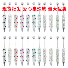 新款diy爱心串珠圆珠笔满钻塑料串珠笔手工镶钻串珠笔厂家批发