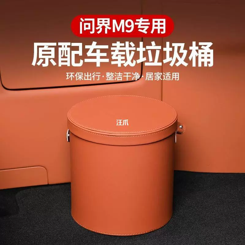 M7 автомобильная коробка для хранения ведра внутри автомобиля/мусорная корзина M9 Применимый интерьер AITO контейнер для хранения M5/