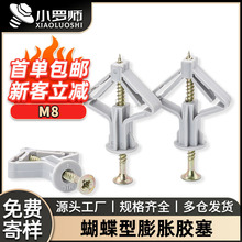石膏板专用塑料飞机型膨胀螺丝尼龙蝴蝶型膨胀螺栓彭胀管胶塞涨塞
