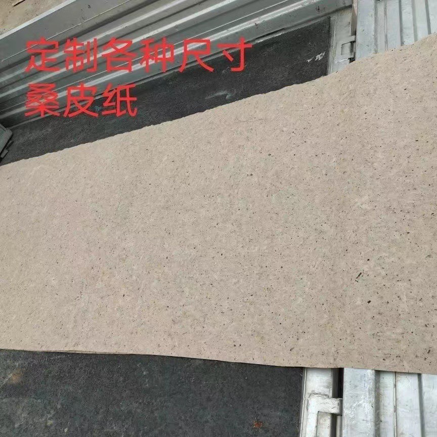 40乘70厘米机制桑皮纸铺灸背灸隔姜灸龙骨灸50张批发价宣纸半熟宣