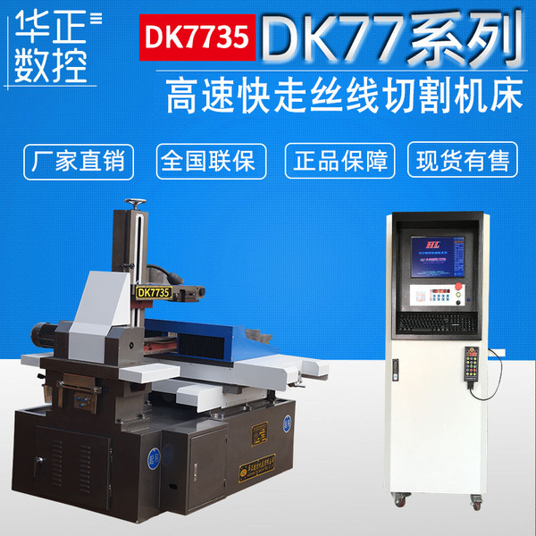 Recommend DK7735 "Optical Machine" CNC electric spark cutter cutting…