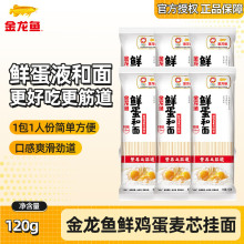 金龙鱼 鲜蛋和面鲜鸡蛋麦芯挂面120g 宿舍独立小包装速食早餐面条