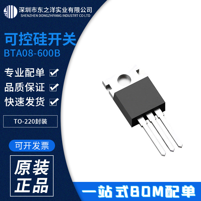 BTA08-600B 三段双向可控硅开关 TO-220封装 ST意法 原包装现货