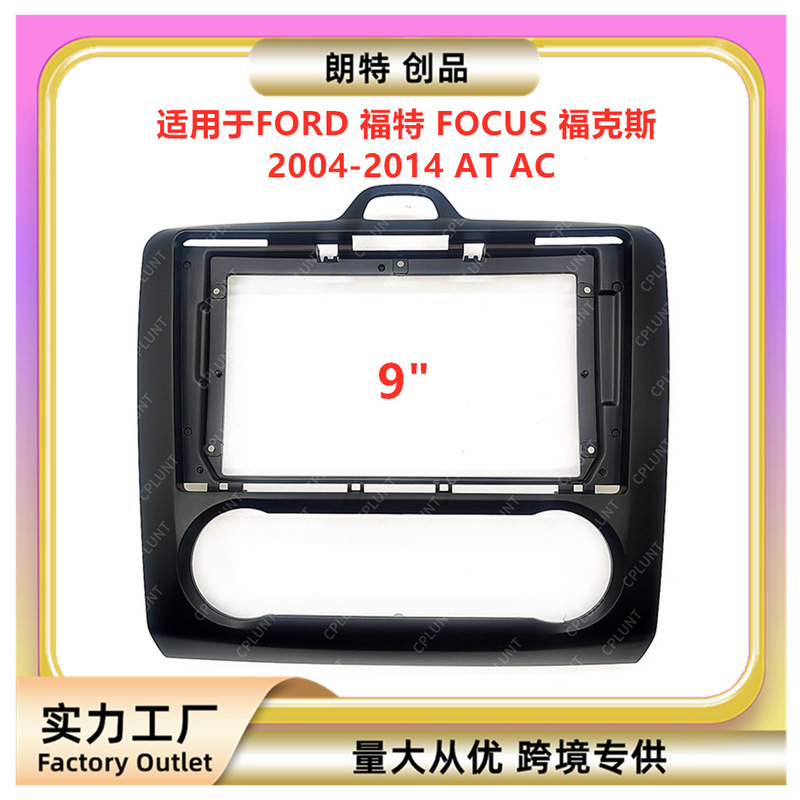 Suitable for Ford Ford Focus Car Android Navigation Frame Dvd Panel Versatile Frame Audio Modification Suitable for Ford Ford Focus Car Android Navigation Frame Dvd Panel Versatile Frame Audio Modification