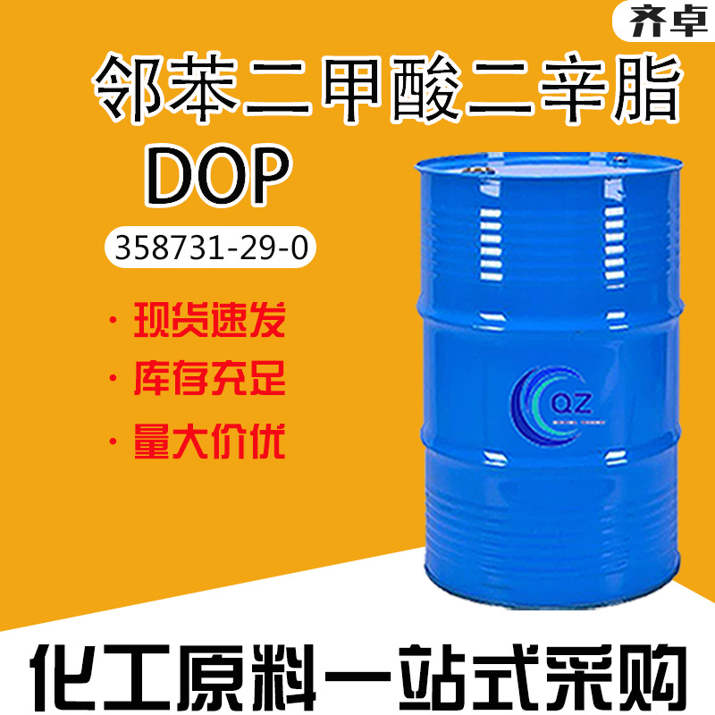 现货批发邻苯二甲酸二辛脂工业级塑料橡胶耐寒增塑剂二辛脂DOP