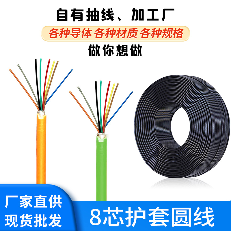 定制PVC护套8芯圆线 抗干扰屏蔽线 纯铜芯多芯导线电子线工厂直供
