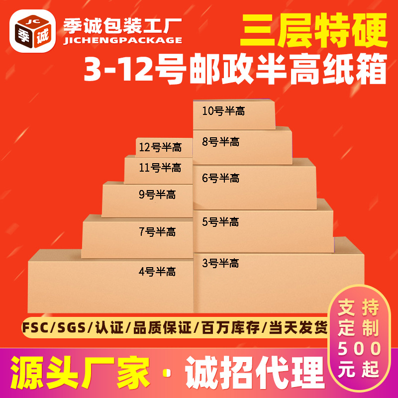 邮政半高纸箱快递包裹小纸箱批发长方形电商扁平盒子工厂批发直销