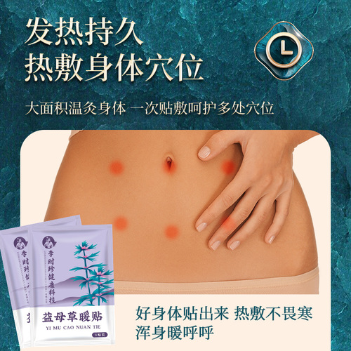 Li Shizhen Warm Patch Mugwort Hot Moxibustion Patch Warm Baby Warm Compress Hot Patch Motherwort Warm Patch Moxibustion Fever Warm Patch