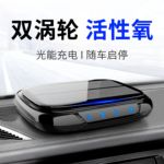 新款太阳能车载空气净化器汽车内车用负离子氧吧除甲醛香薰机臭氧