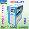 Water-cooled Cold water machine 8HP machining plastic cement Manufactor Direct selling Hypothermia Water-cooled Cycle 8 Industry cooling-water machine