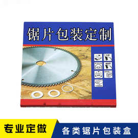 工厂定做锯片瓦楞彩盒包装盒各种异形模切锯刀具纸盒印刷包装定制