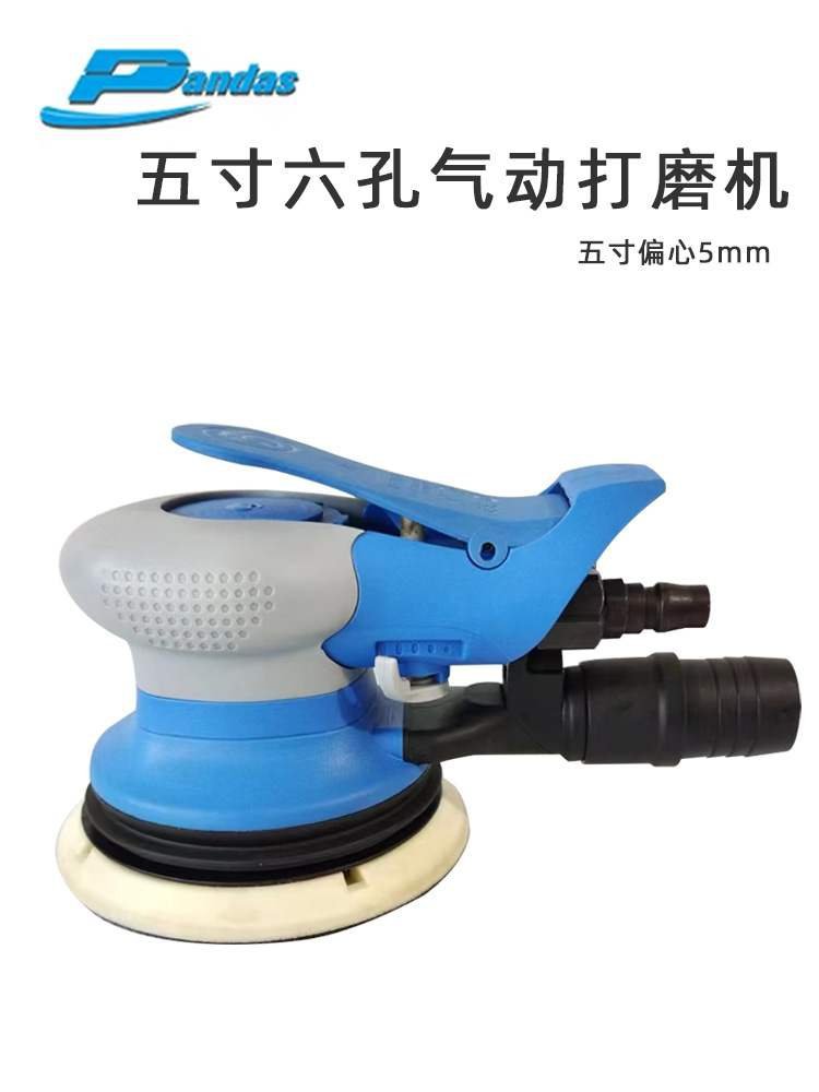 熊猫5寸6孔气动干磨机 汽车家具五金打磨抛光砂纸机圆形打蜡研磨