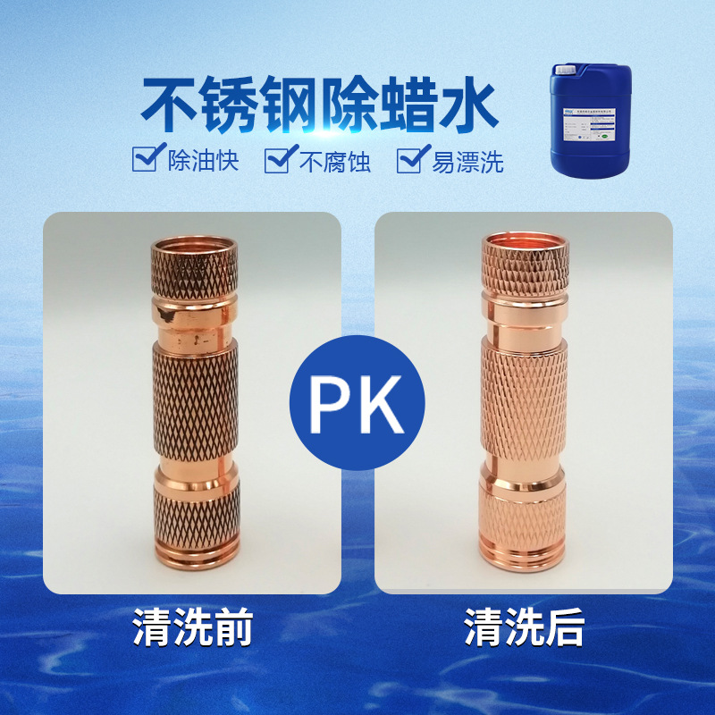 除蜡水 各类五金除蜡清洗剂通用型除蜡水 快速除蜡剂 厂家直销