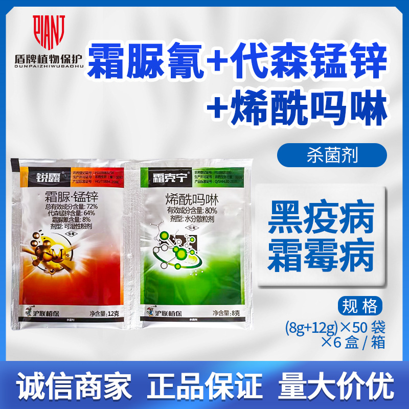 锐露霜克宁 烯酰吗啉霜脲氰代森锰锌 黄瓜霜霉病黑疫病杀菌剂农药