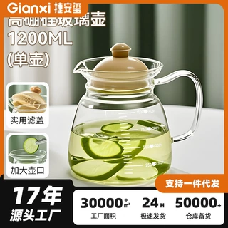 捷安玺家用刻度茶壶大口径耐高温开水壶餐厅凉白开高硼硅玻璃壶