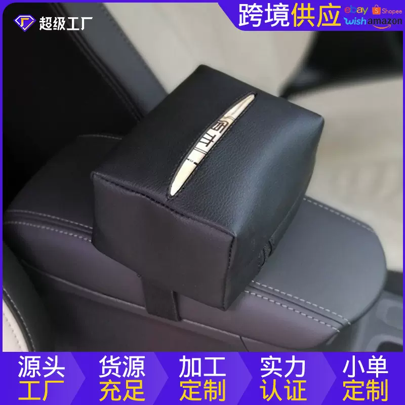 汽车纸巾盒车内椅背挂式纸抽盒车载抽纸套遮阳板扶手箱纸巾包收纳
