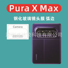 适用于HUAWEI Pura X Max镜头膜弧边玻璃膜puraxmax钢化膜镜头膜