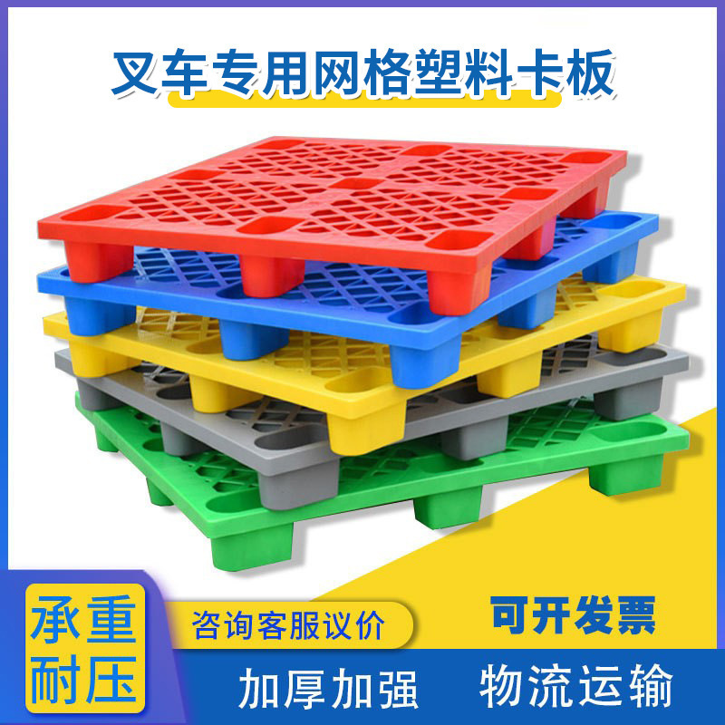 塑料卡板九脚网格叉车栈板仓库防潮地台板物流托板全新料塑料托盘