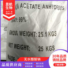 山东厂家生产供应工业级无水醋酸钠油田物资印染用污水处理用制革