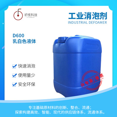 消泡劑工業汙水處理塗料切削液脫硫有機矽除泡水性聚醚消泡礦物油