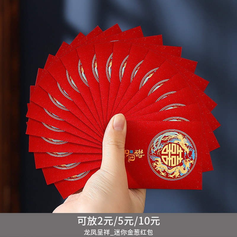 迷你红包结婚专用接亲堵门红包订婚礼抛洒小号喜包创意个性利是封|undefined