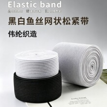 1.5-12cm黑白色超薄隐形渔丝网眼针织松紧带透明网状弹力渔丝松紧