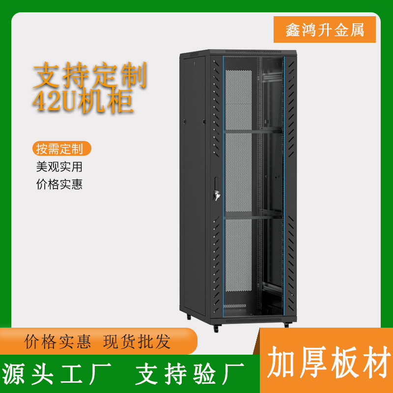 Network Cabinet Vertical Type Cold-Rolled Steel Server 42U Network Cabinet Integrated Monitoring System Cabinet Manufacturer Wholesale Network Cabinet Vertical Type Cold-Rolled Steel Server 42U Network Cabinet Integrated Monitoring System Cabinet Manufacturer Wholesale