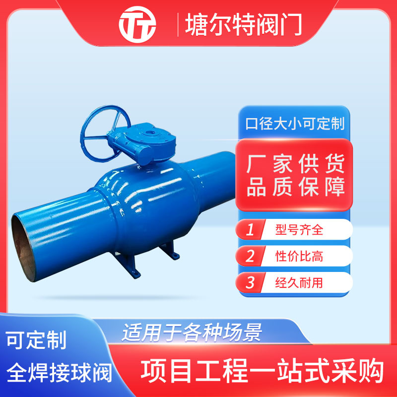 焊接球阀Q367F一体式接热力管道球阀缩径/全通径供暖通用阀门