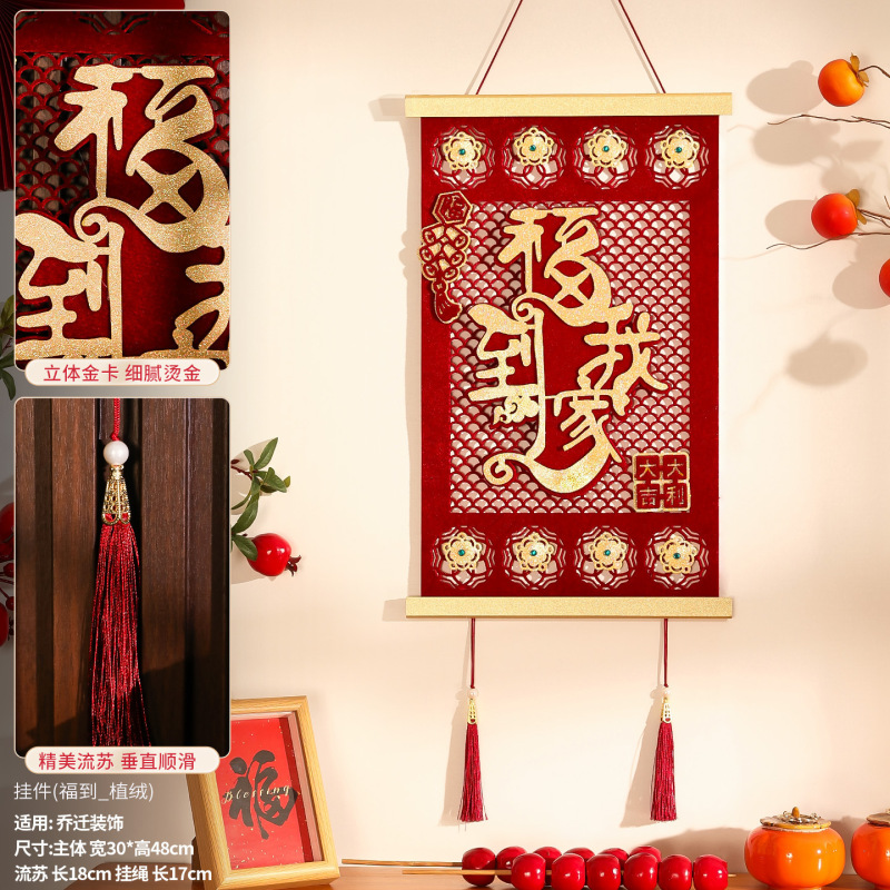 乔迁之喜装饰挂件新居搬家入宅仪式大门福字挂饰玄关场景布置用品|undefined