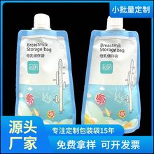 加厚200ml异型储奶袋 可连接奶瓶吸奶器转接头奶水母乳储存吸嘴袋