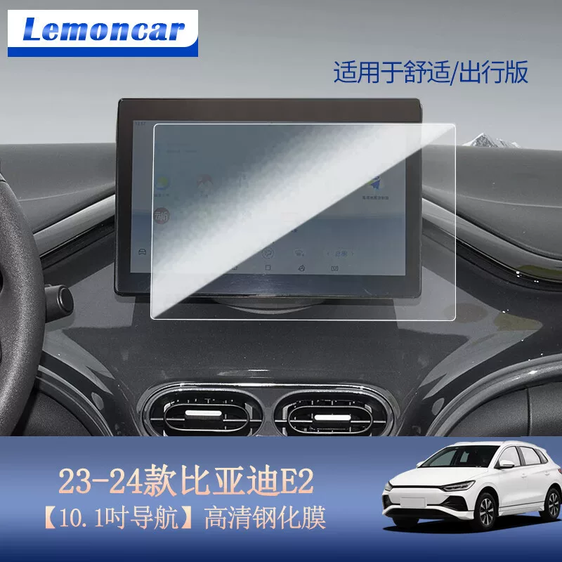 Applicable 24 BYD E2 navigation steel film glory version E2 central control display screen interior protection film