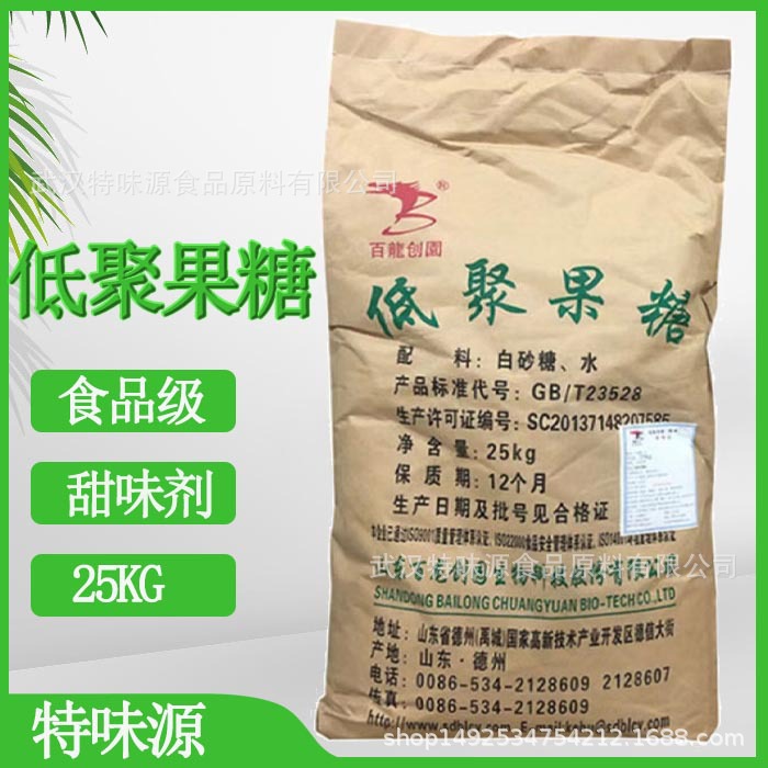现货低聚果糖批发食品级果寡糖低聚糖正品保证品牌可选量大价优