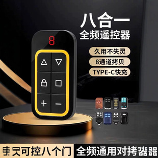 Full frequency copy universal remote control all-in-one copy garage door rolling shutter door barrier universal retractable door controller