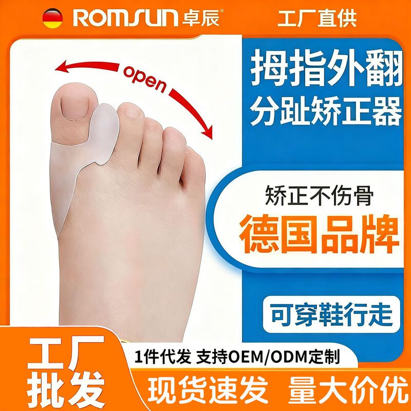 Zhuochen Toe Corrector Toe Separator Big Toe Separation Big Foot Bone Protrusion Women's Thumb Valgus Correction