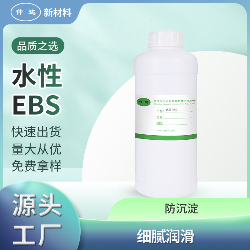 水性EBS乳液塑料橡胶手套涂料分散润滑剂脱模剂乙撑双硬脂酸酰胺