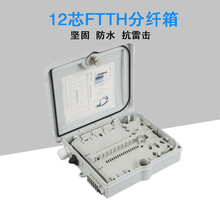 室內外1分8分光器FTTH光纜箱12芯光纖分纖箱 防水光纜 配線盒
