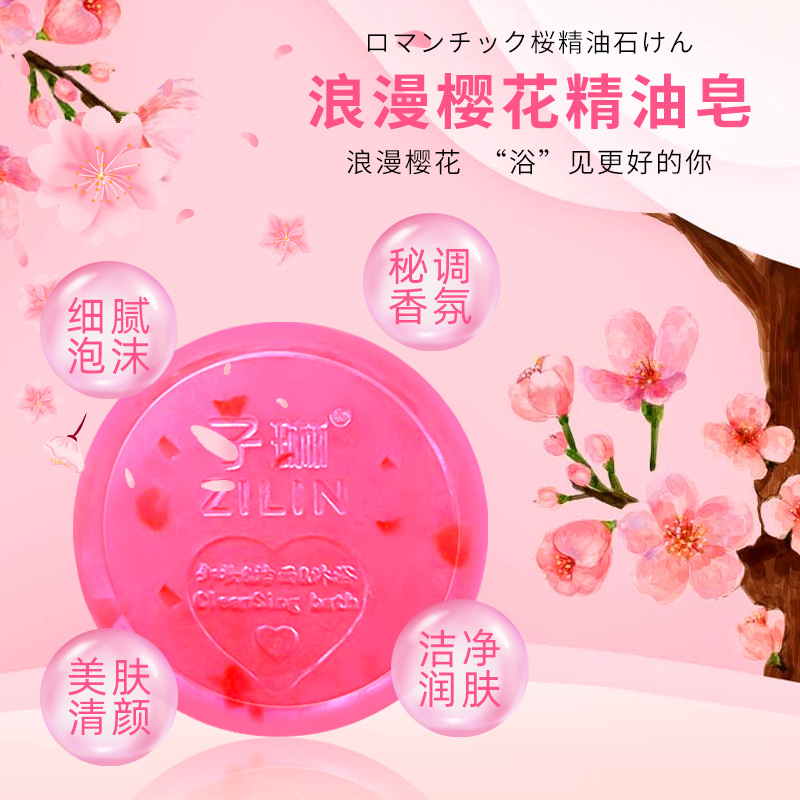子琳櫻花皂玫瑰皂手工皂精油皂潔面皂卸妝皂沐浴皂一件代發