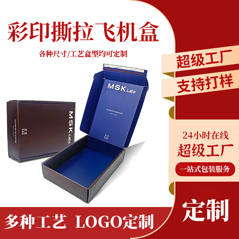 Flat Rectangular White Kraft Paper Tear-Off Double-Sided Adhesive Airplane Gift Box Custom Airplane Box Mid-Autumn Gift Box Customization Flat Rectangular White Kraft Paper Tear-Off Double-Sided Adhesive Airplane Gift Box Custom Airplane Box Mid-Autumn Gift Box Customization